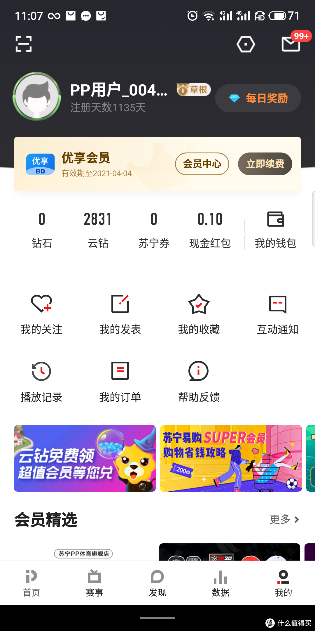 哪些值得开？细数我所拥有13款各种类会员的实际体验，囤会员的快乐你想象不到