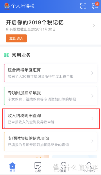 2020年个人所得税退税攻略！如何查询2019年度缴了多少税？正确申报，退税不是梦