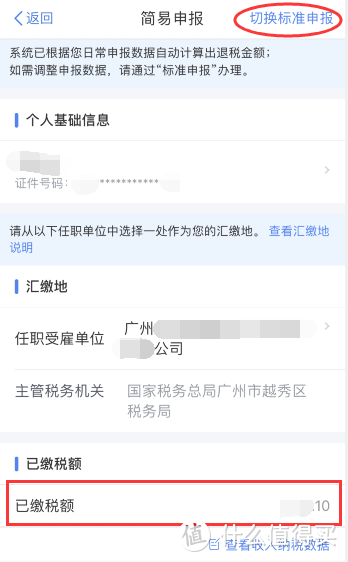 2020年个人所得税退税攻略！如何查询2019年度缴了多少税？正确申报，退税不是梦