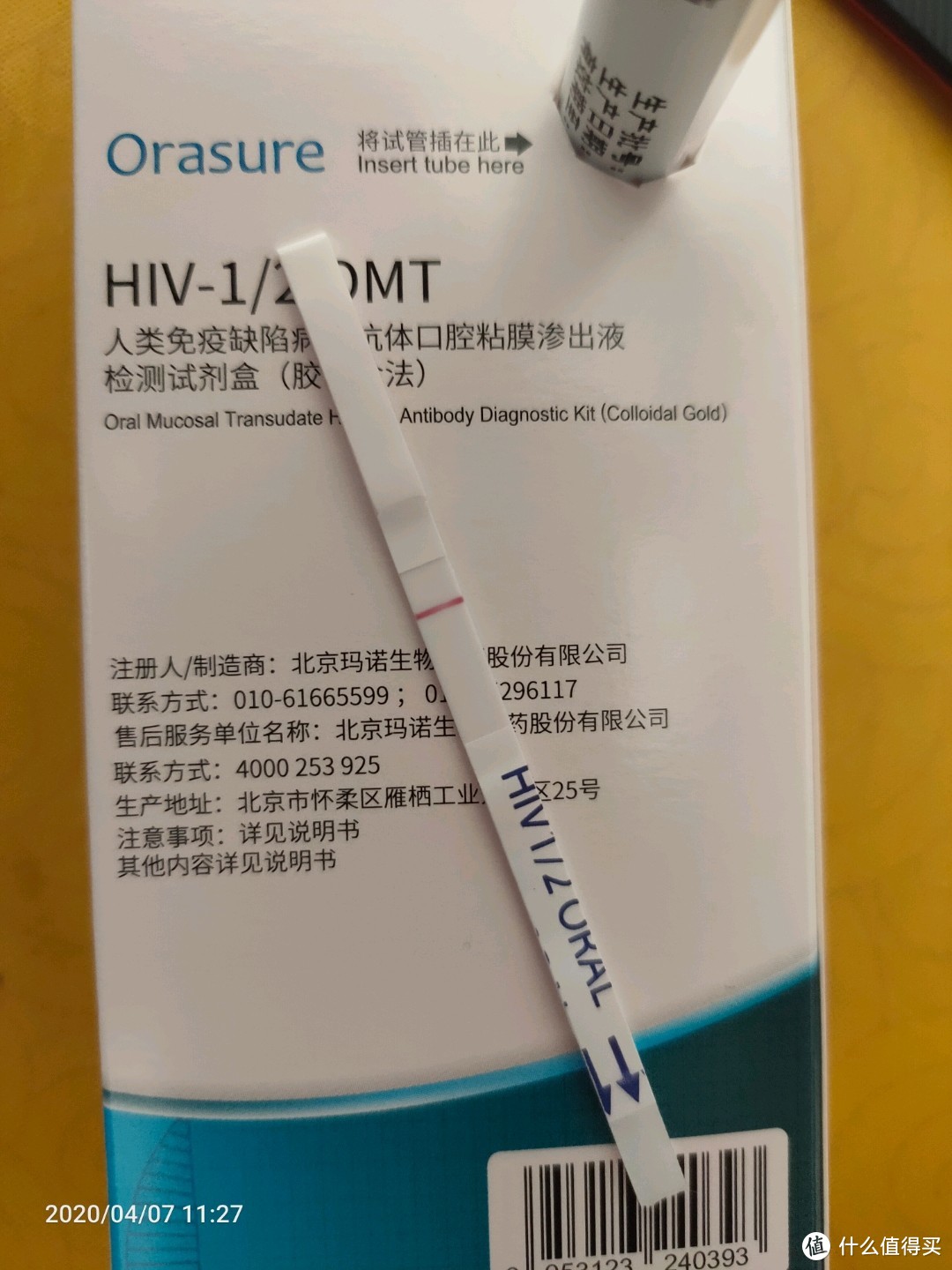 防治艾滋（HIV）传播，从我做起！恐艾症的福音，用尿和唾液就能测艾滋病（HIV）