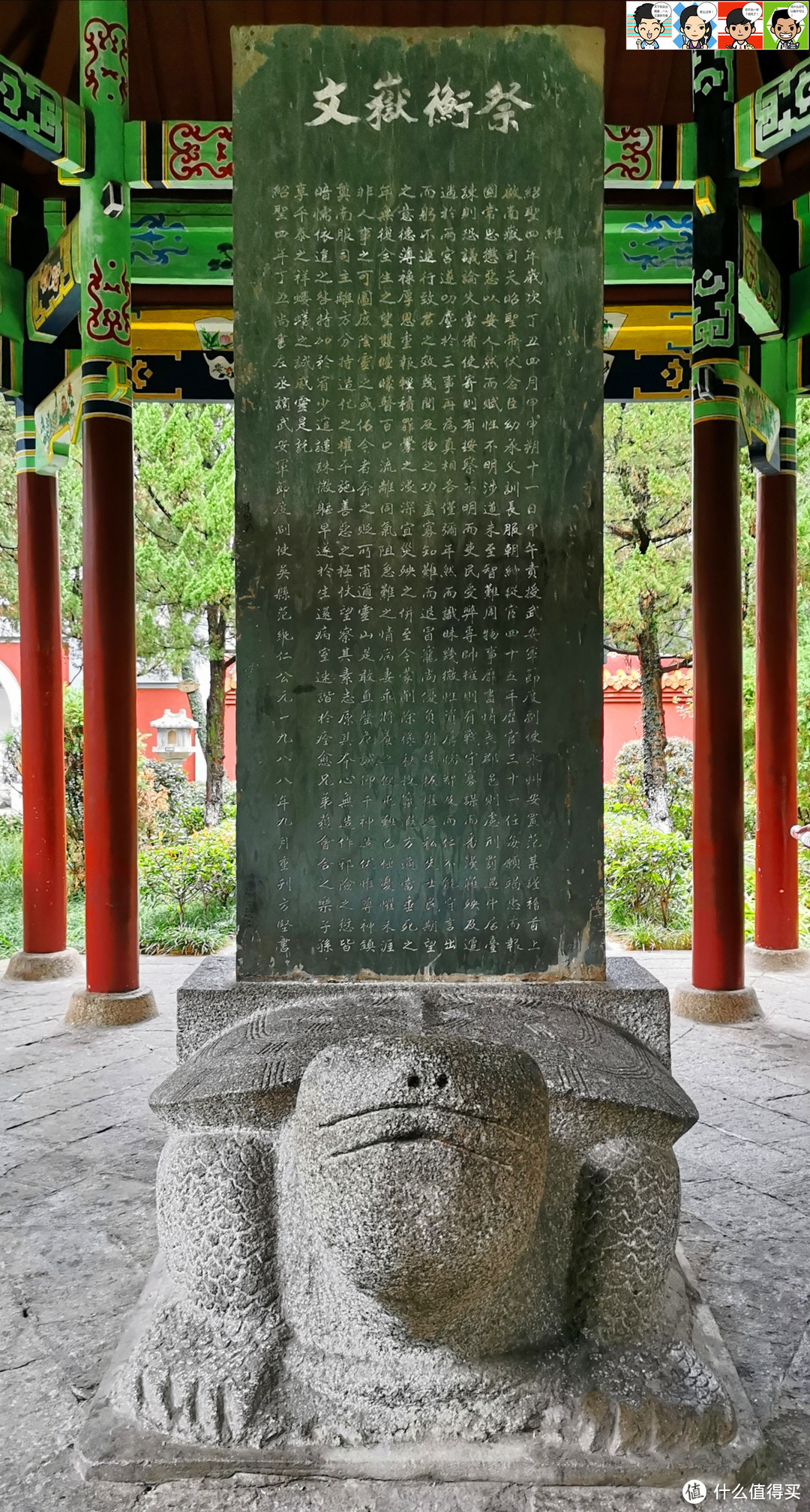 西亭置宋代范纯仁撰的《祭衡岳文》碑。