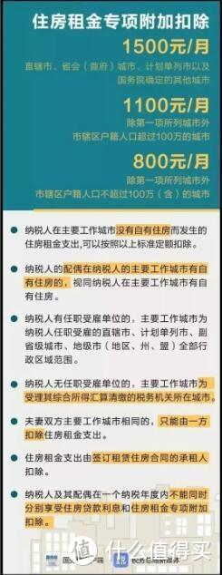 新个税有六大减免政策-合理填写租房专项扣除每年省几百的技巧