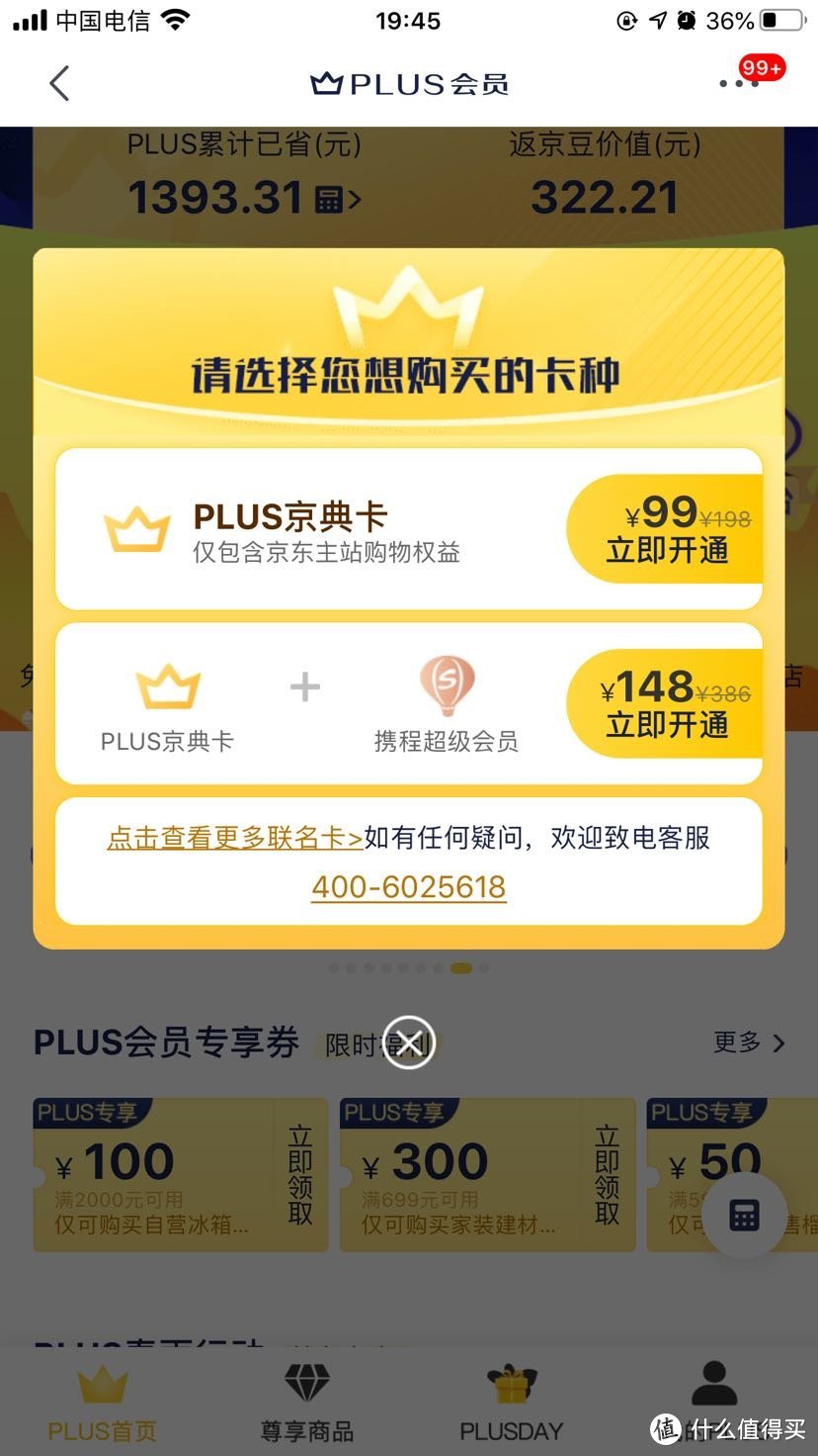 京东plus+百度文库+wps超级会员 109.9元