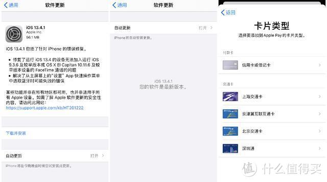 iOS13.4.1正式版开始推送：新增了深圳通和京津冀互联互通卡