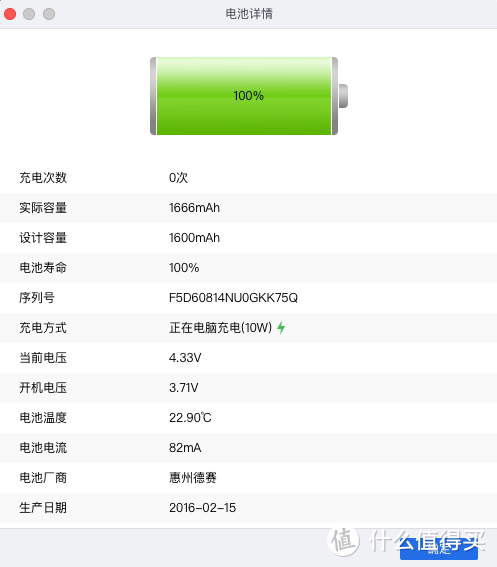 实际容量1666mAh，比电池上的1800mAh要低