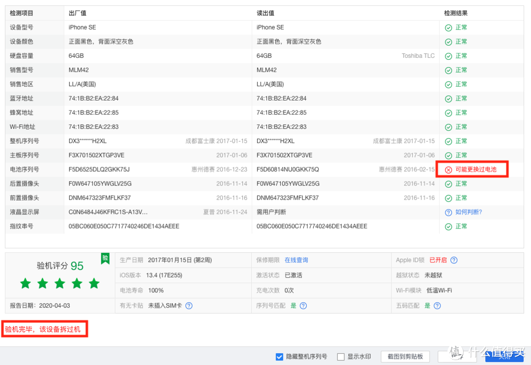 更换电池已经被识别