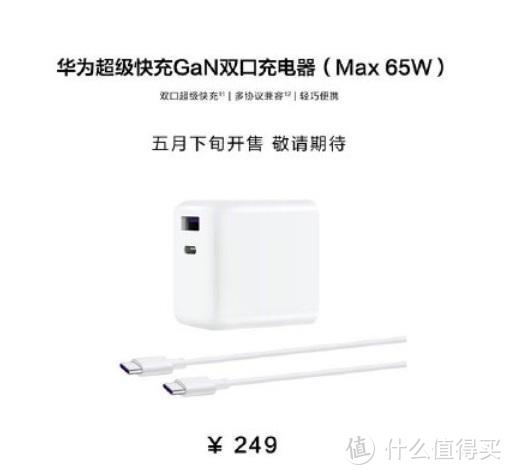 华为推出超级快充氮化镓充电器；5G版iPhone 12顶配版售价14999元