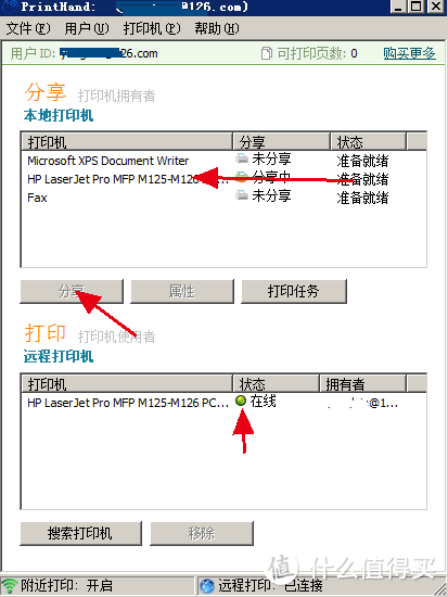 普通打印机变身网络打印机，手机打印方法等教程。