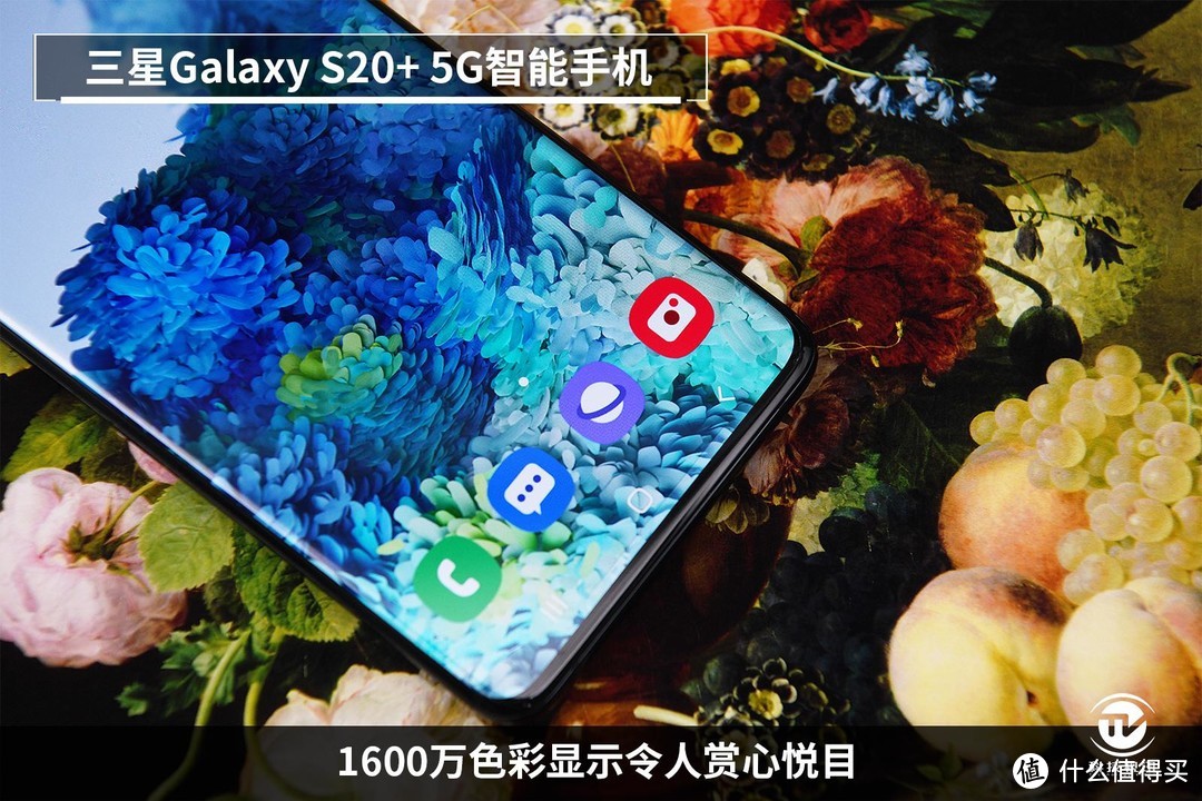 体验5G时代无限魅力 三星Galaxy S20+ 5G智能手机展现旗舰体验