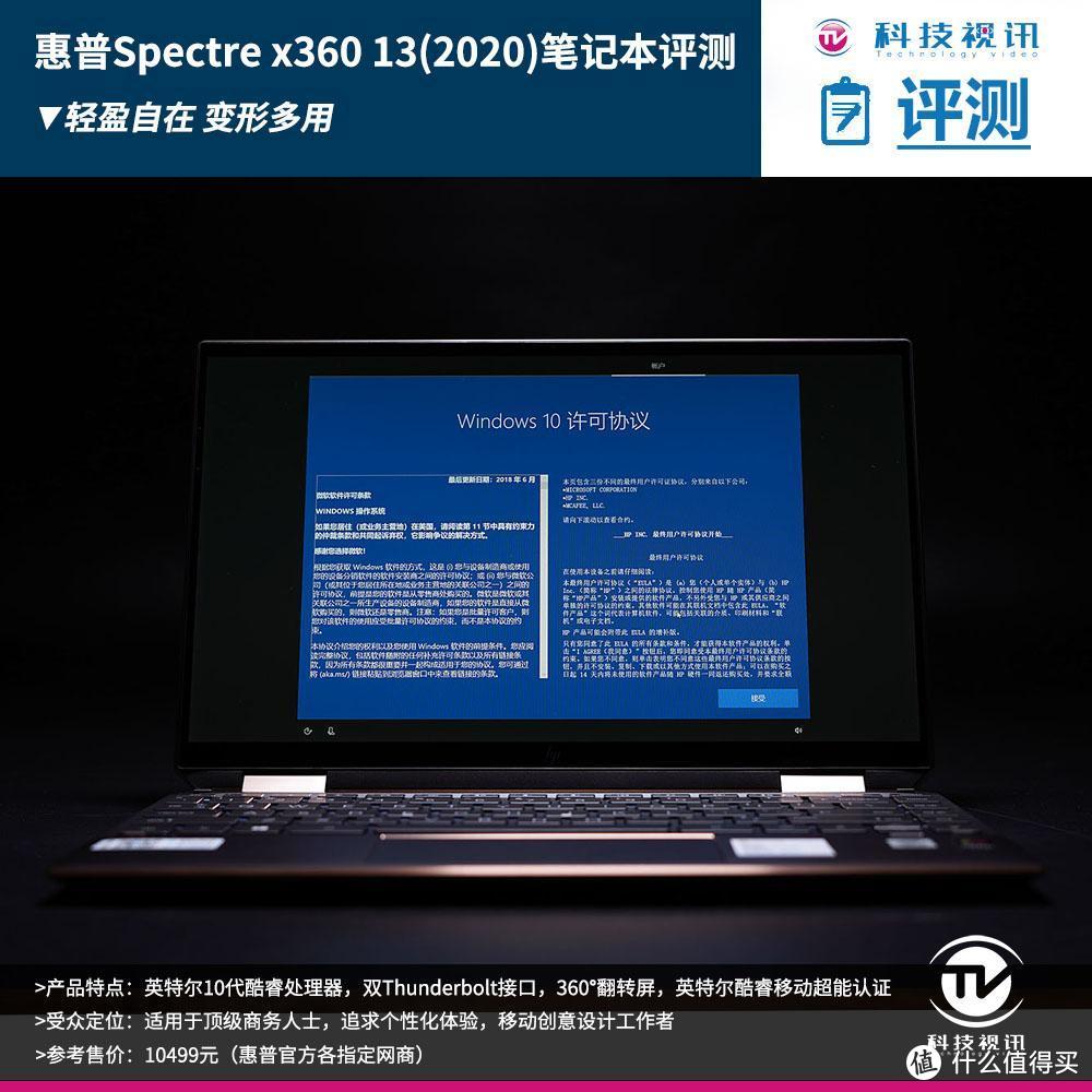 十代酷睿尽显超能！惠普Spectre x360 13笔记本评测