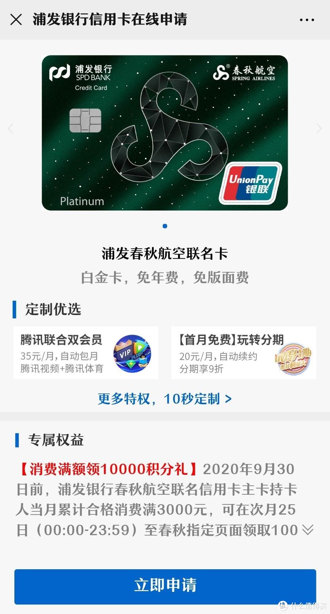 浦发春秋航空联名卡上线，免费拿2张国内机票，真香