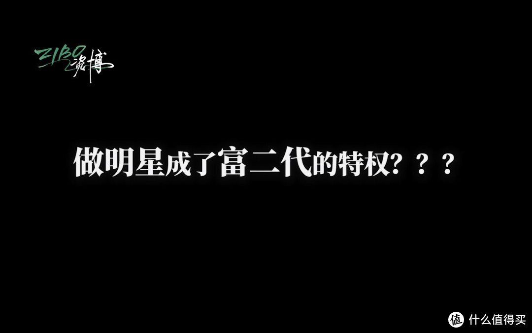 家里有矿才能出道？「做明星」成了富二代的特权？？？