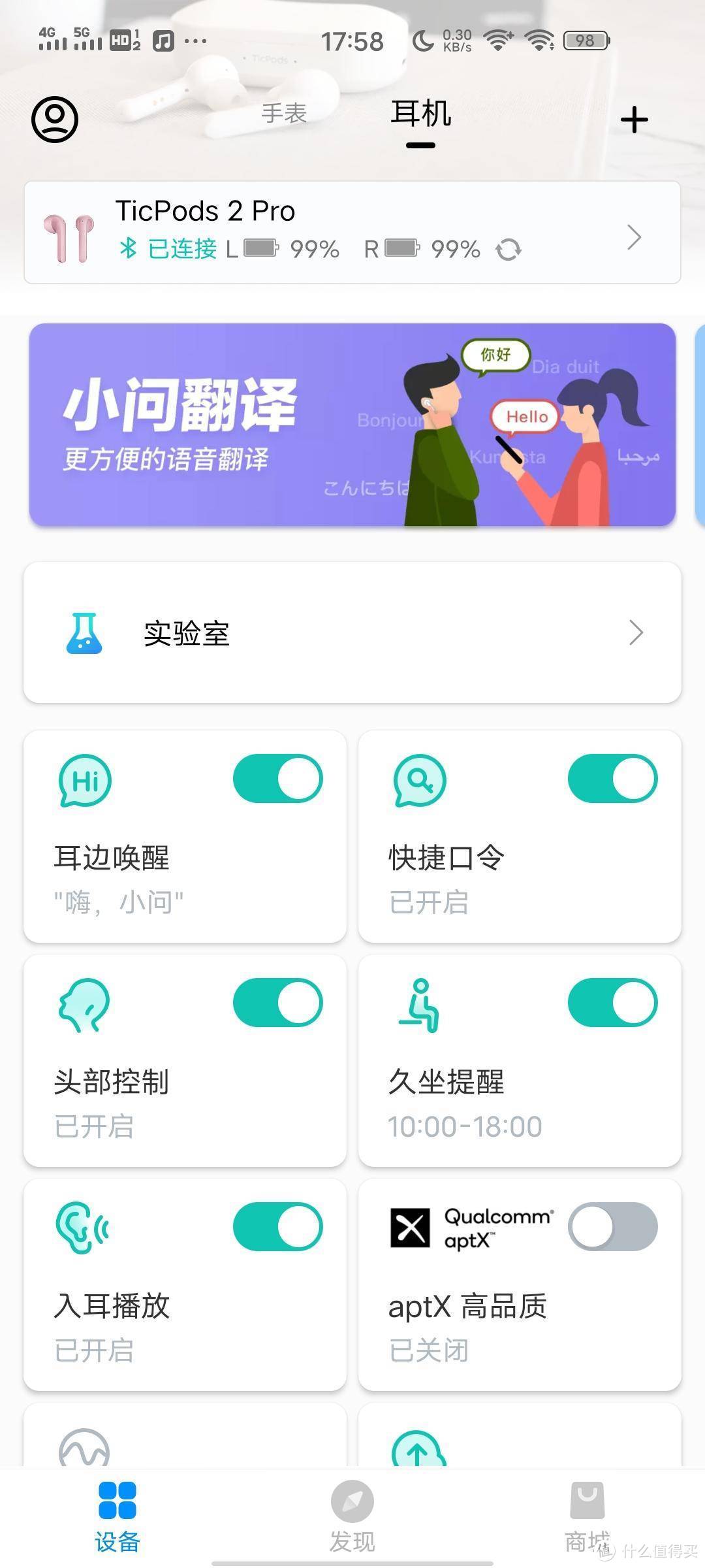 独自起航？“聪明”又能直连手表的TicPods 2 Pro真无线智能耳机