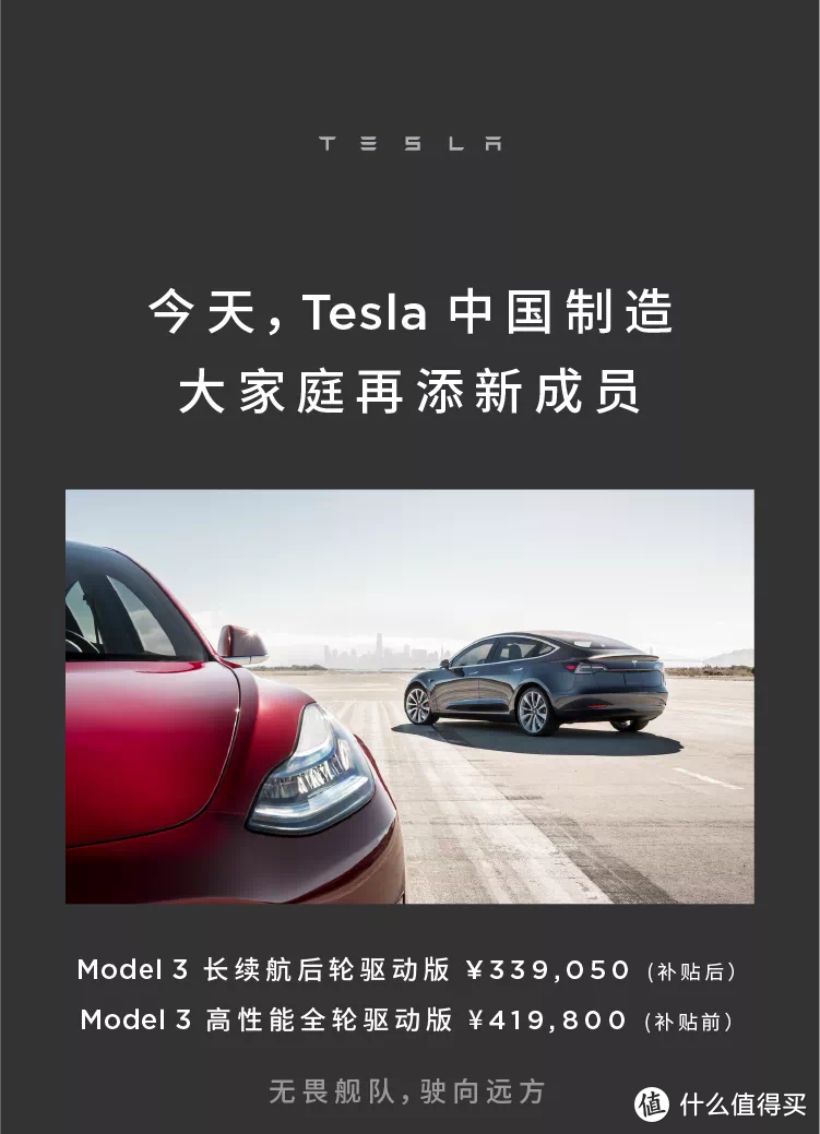 新车速递：Model 3长续航版国产