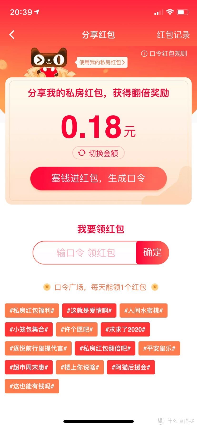 教你玩转天猫APP私房红包