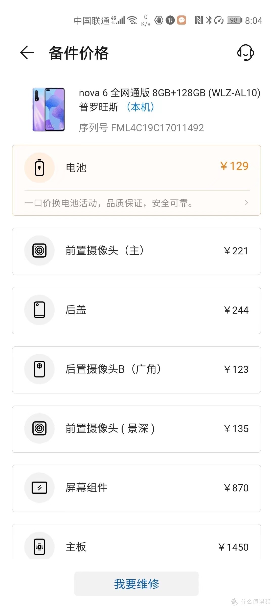 华为nova6使用一个月评测