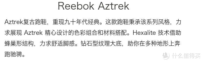 Reebok 锐步 AZTREK 运动鞋开箱