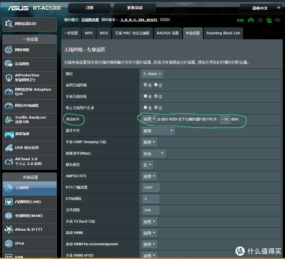 2.4G频段的设置界面