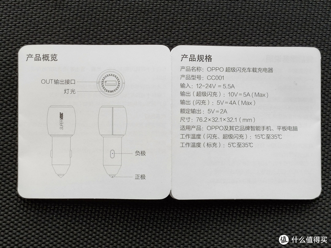 SUPERVOOC 50W超级闪充车载充电器使用体验