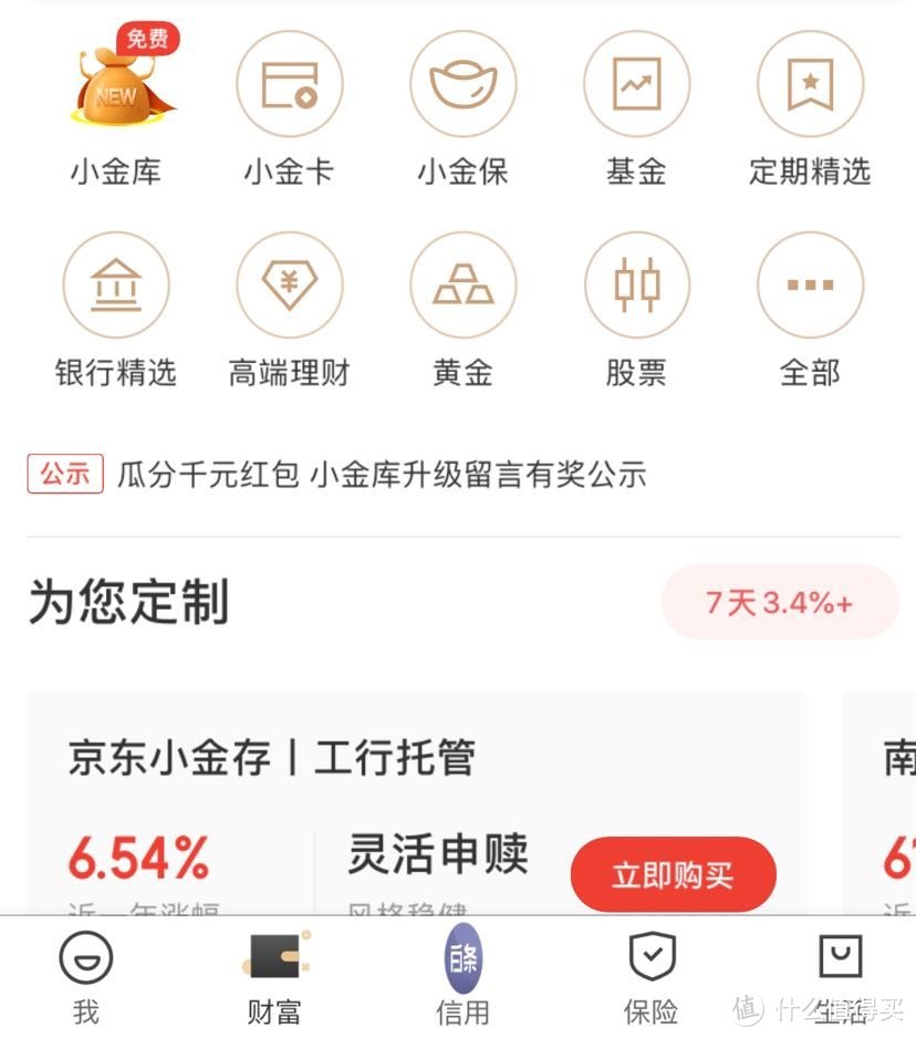 民生京东小金卡值不值得办？一篇统统告诉你_信用卡_什么值得买