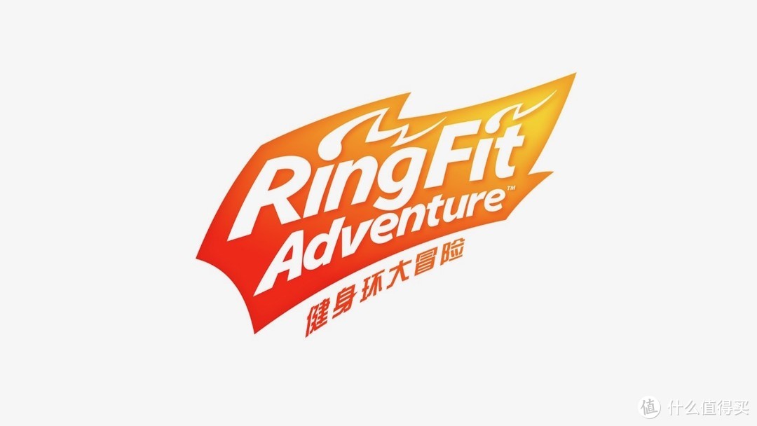 你不是爱运动，你只是缺少一个正确的运动向导——任天堂 RingFit Adventure