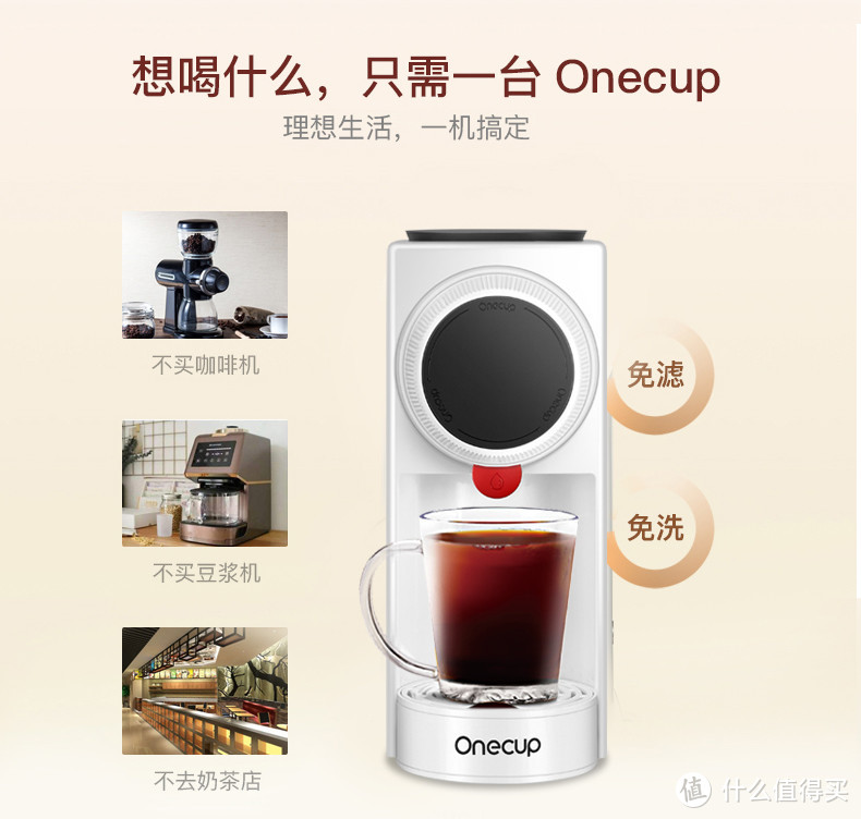 提升生活品质，满足全家需求，Onecup Mini One多功能胶囊饮品机评测