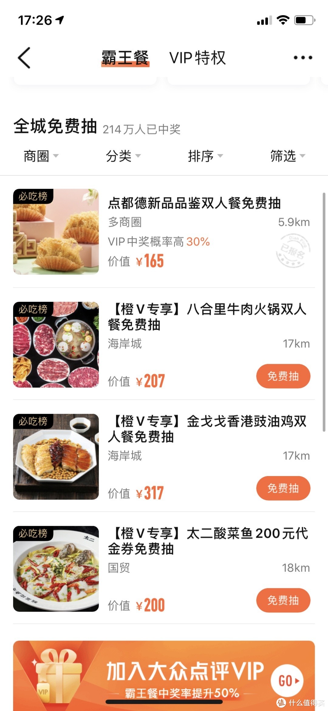 做对这件事，轻松搞定【大众点评】霸王餐，附中奖就餐晒单！