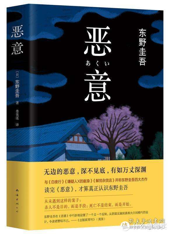 从《恶意》、《白夜行》到《解忧杂货铺》，东野圭吾究竟有没有被高估？