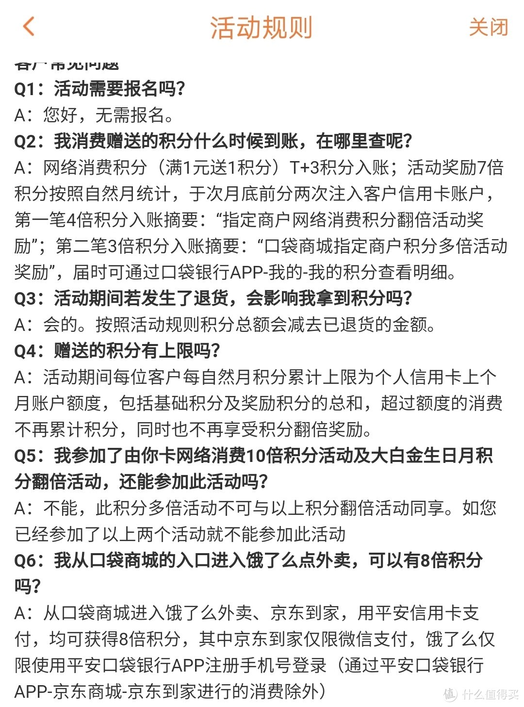 平安8倍积分不好弄？5倍还是很靠谱的