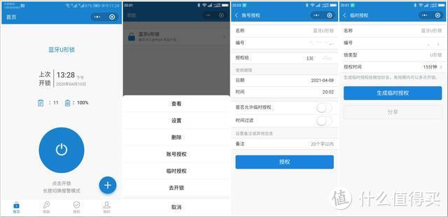 安全便捷的打开方式-易锁宝智能蓝牙U型锁评测