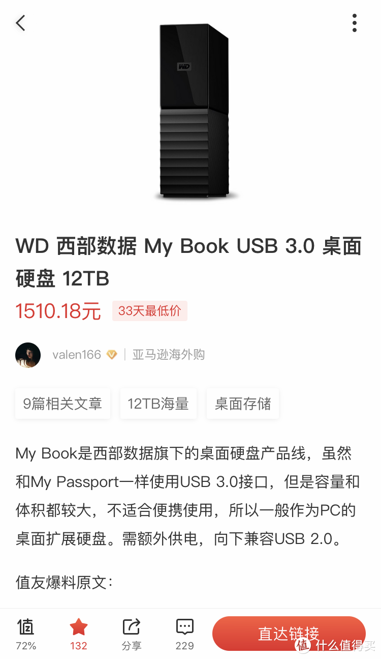 海淘攻略：西部数据My Book 台式存储桌面硬盘 12TB 及分享不拆机鉴别是否为氦气盘方法