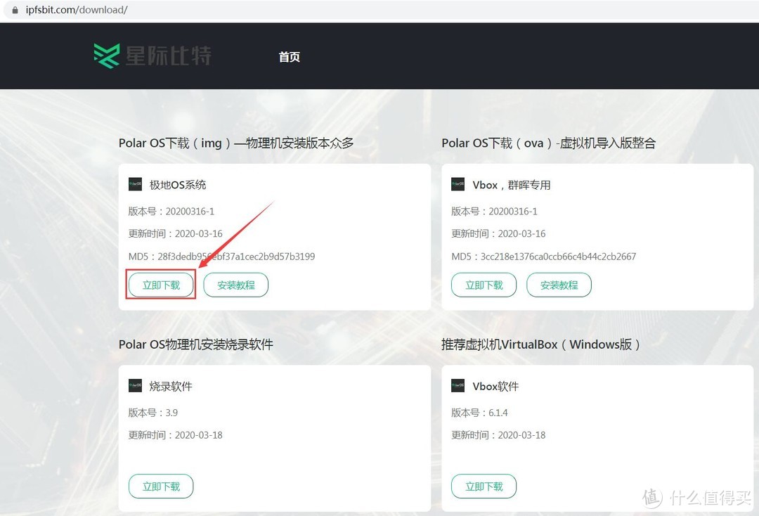 下载：Polar OS下载（img）—物理机安装版本众多