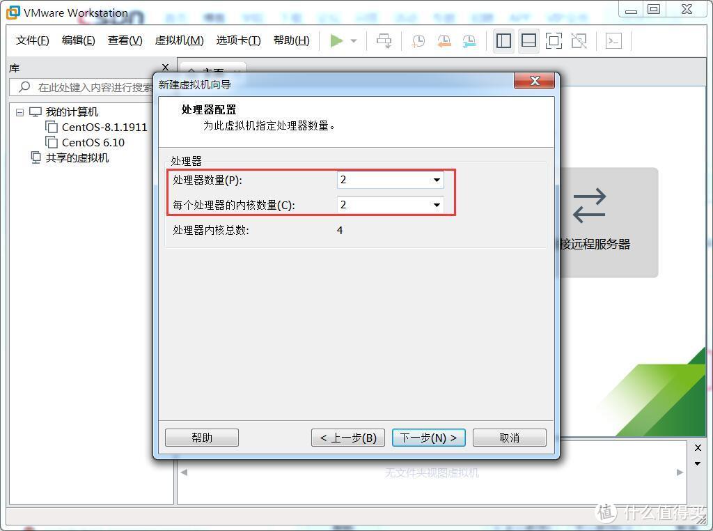 虚拟机CPU数量选择，双核的处理器选择处理器1个，4核选择处理器2个