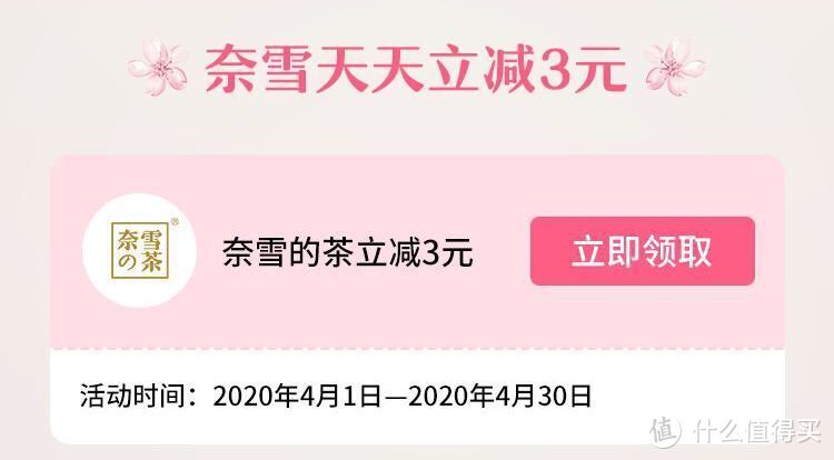 用上这些优惠还能免费喝！奶茶跟风迈入30元时代？不存在的！