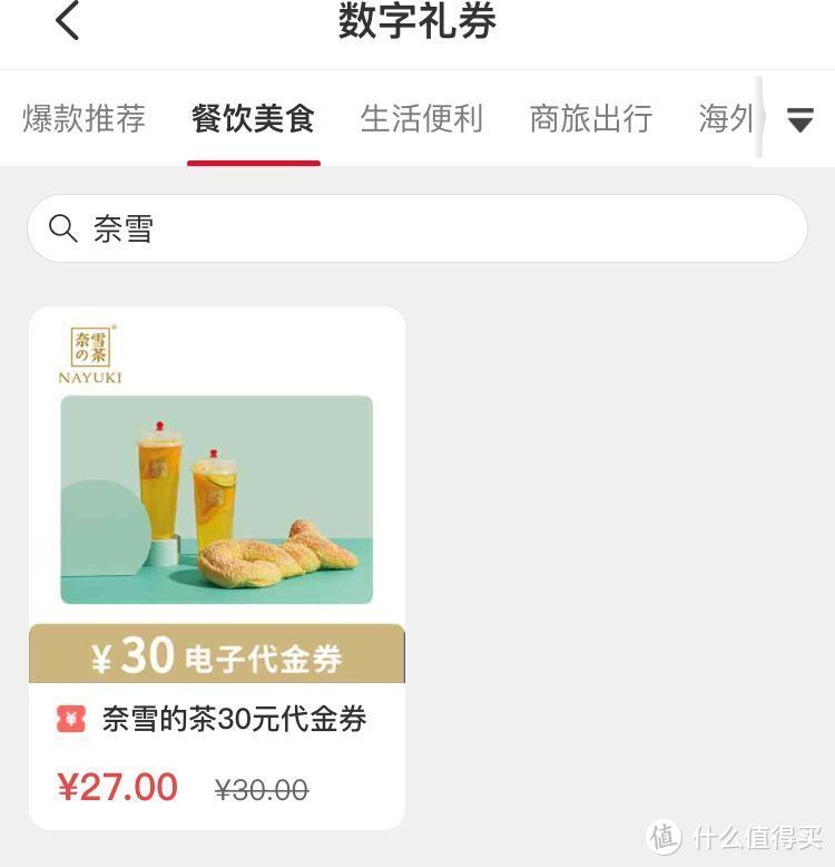 用上这些优惠还能免费喝！奶茶跟风迈入30元时代？不存在的！