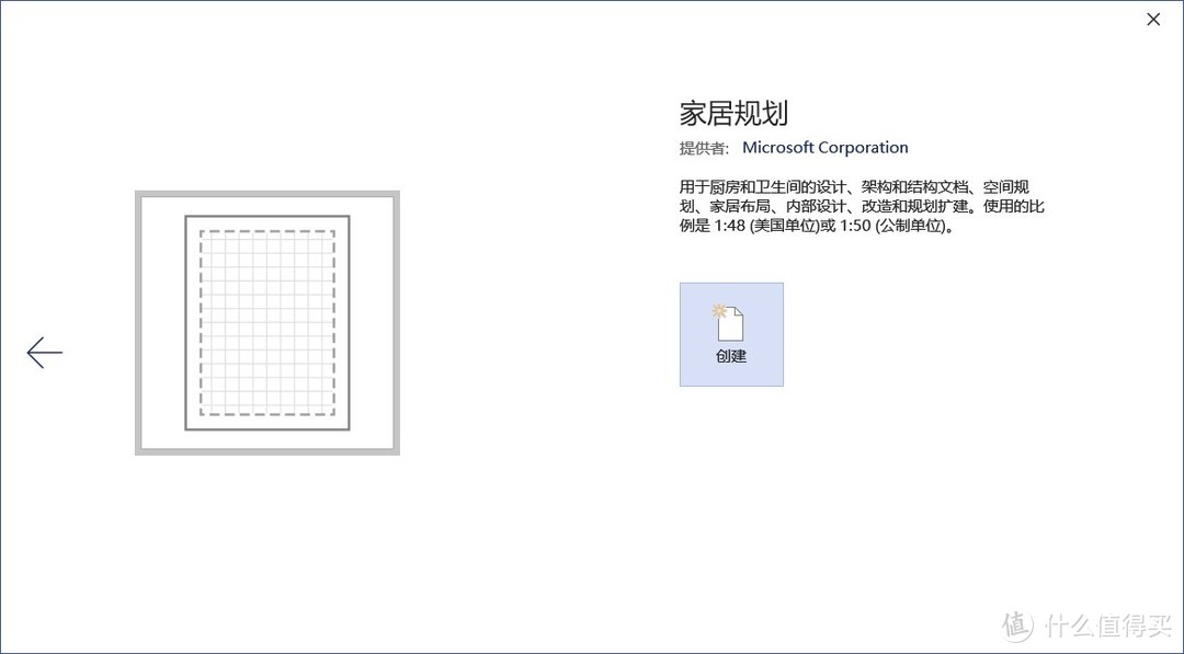 新建家居规化