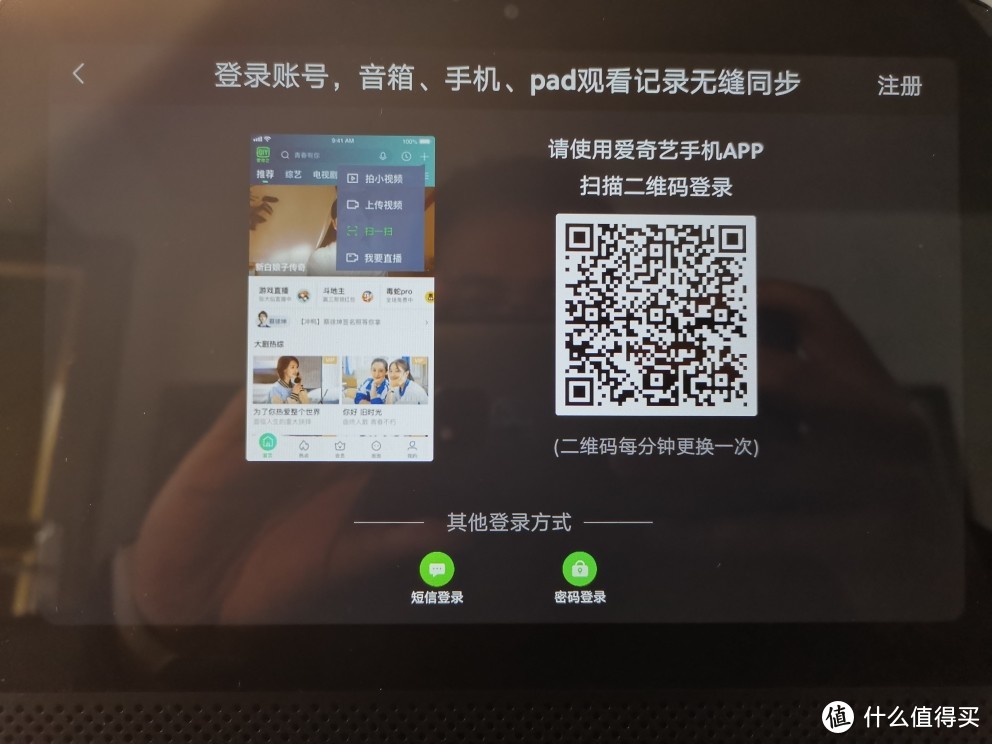 爱奇艺扫码登录界面，值得一提的是，它是手机端而不是tv端。