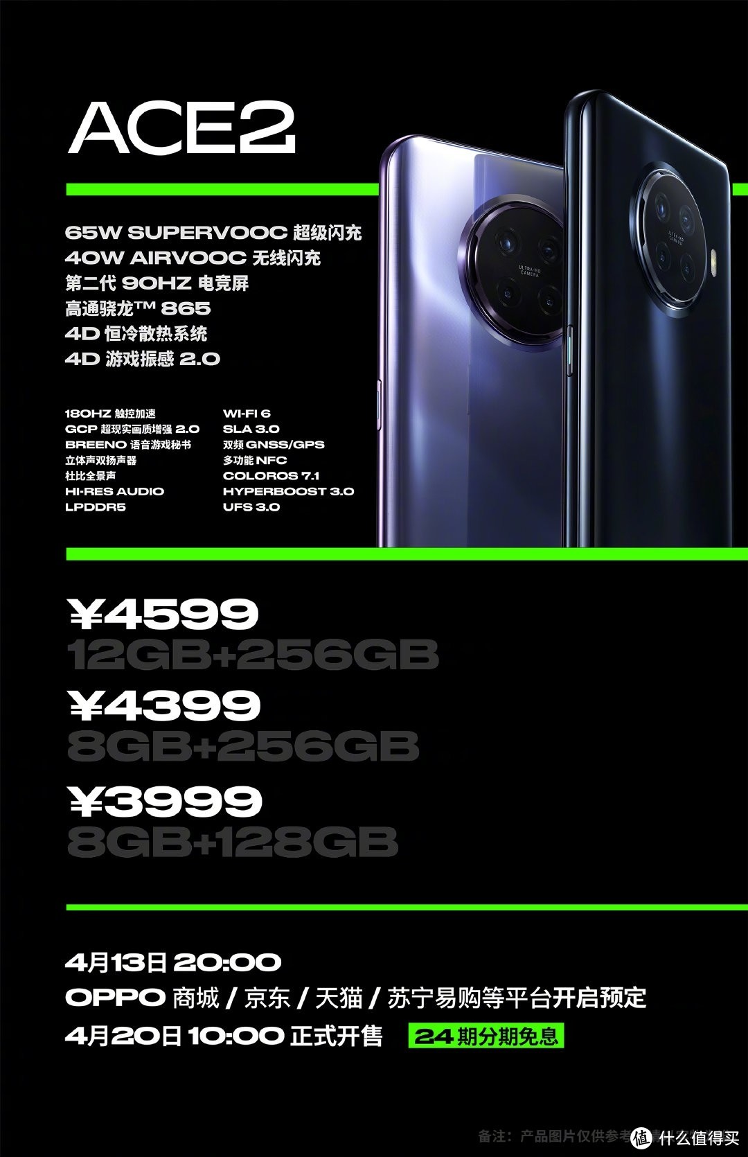 OPPO Ace2发布，8+128GB售价3999元，还是熟悉的绿厂！