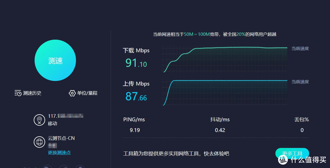 电脑上测速截屏，电脑通过无线连接的副路由