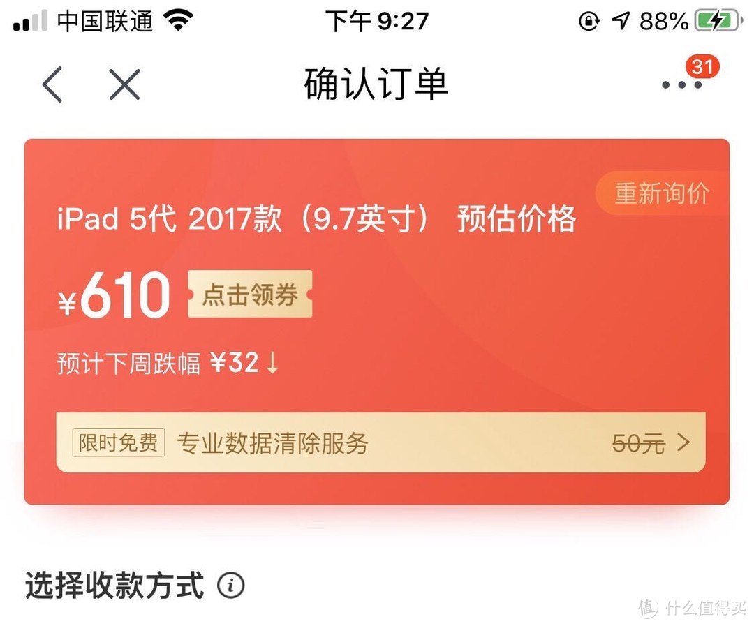 避坑指南：小伙在闲鱼900块买台iPad 2017，没想到结果竟是....