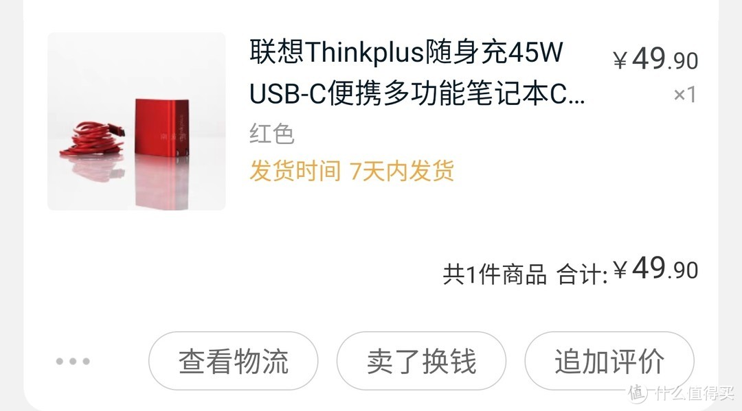 49.9的联想 thinkplus 45W PD充电器开箱体验