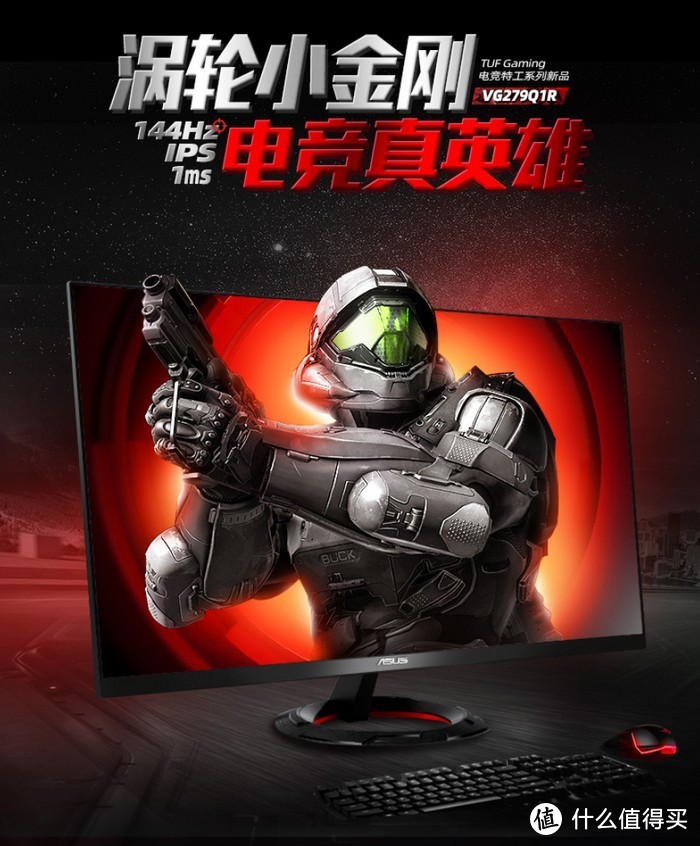 IPS高刷屏、A/N卡通吃：华硕 发布 VG279Q1R “涡轮小金刚”电竞屏 1599元