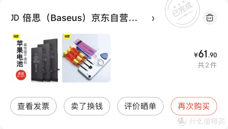 图书馆猿の倍思(Baseus) iPhone6s 电池更换小记