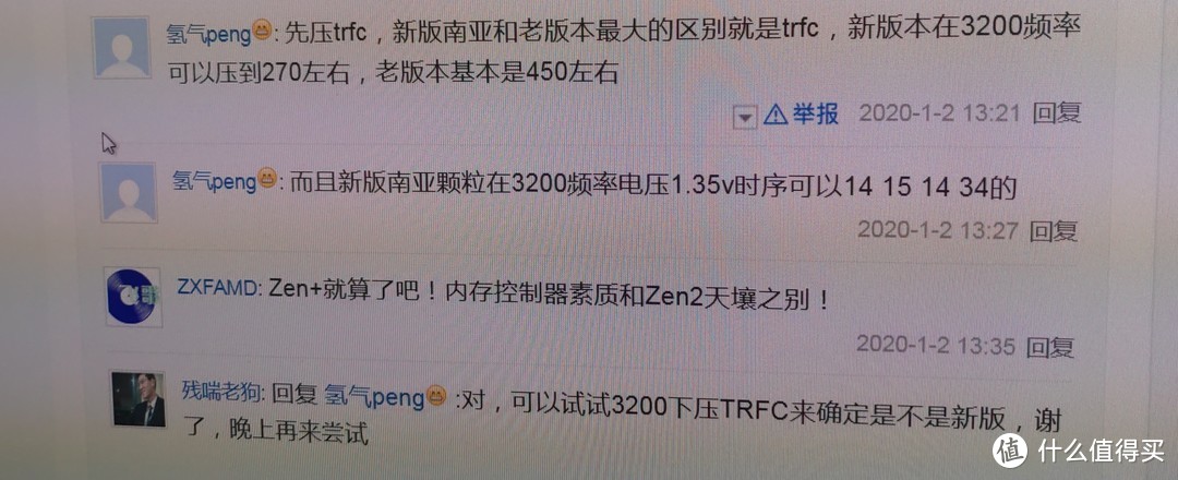 抽奖新南亚颗粒 ryzen平台新星 阿斯加特3200 RGB 灯条小测