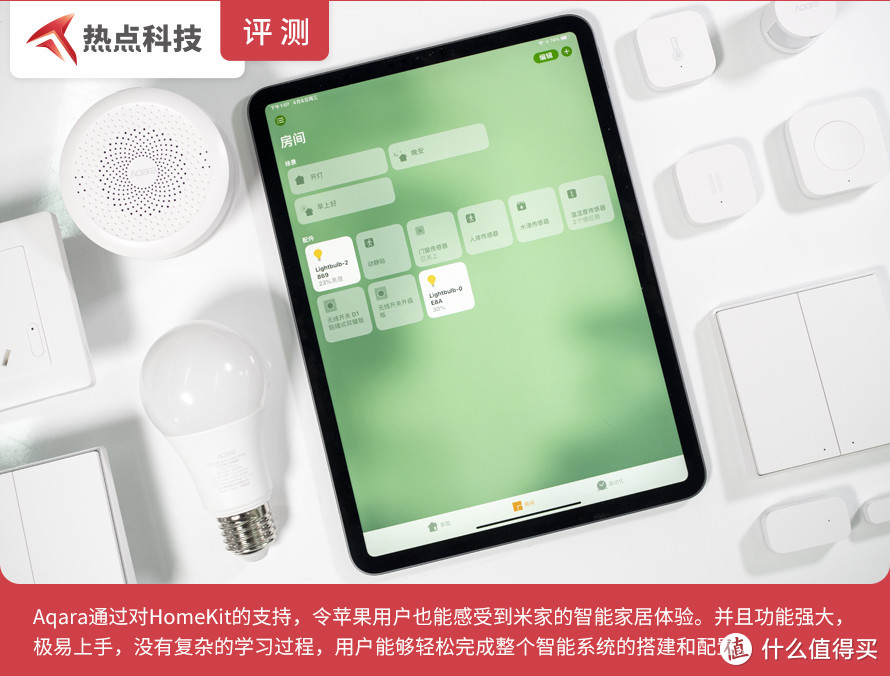 当Aqara遇到HomeKit 苹果生态下的智能家居体验