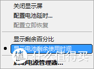 通过设置笔记本电源管理软件延长笔记本电池寿命