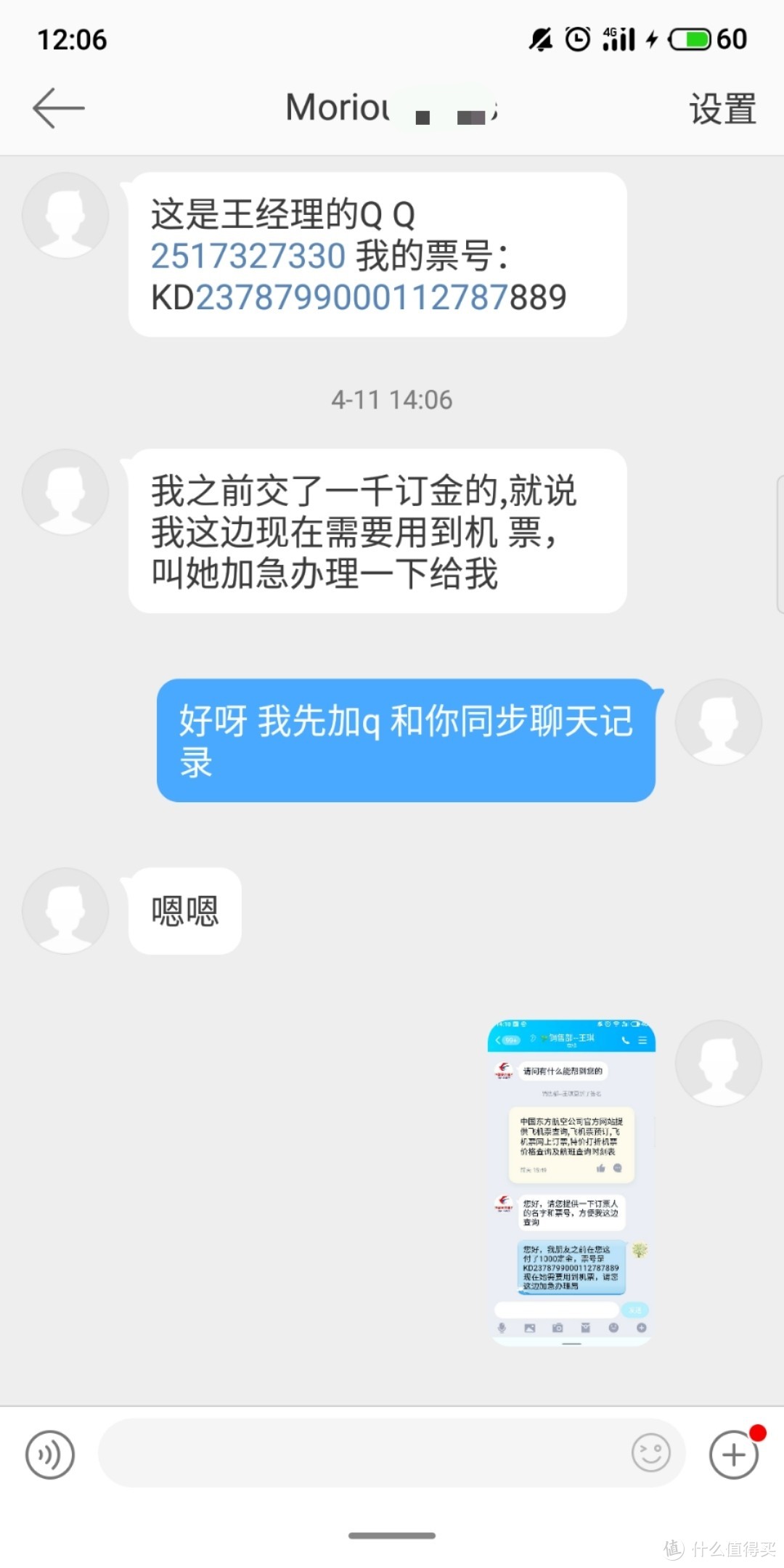 自信也会让你遭受财产损失！我遭遇的网络诈骗经历分享