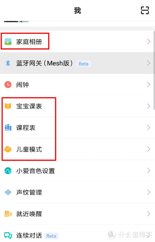 智能家居门面-redmi小爱触屏音箱8