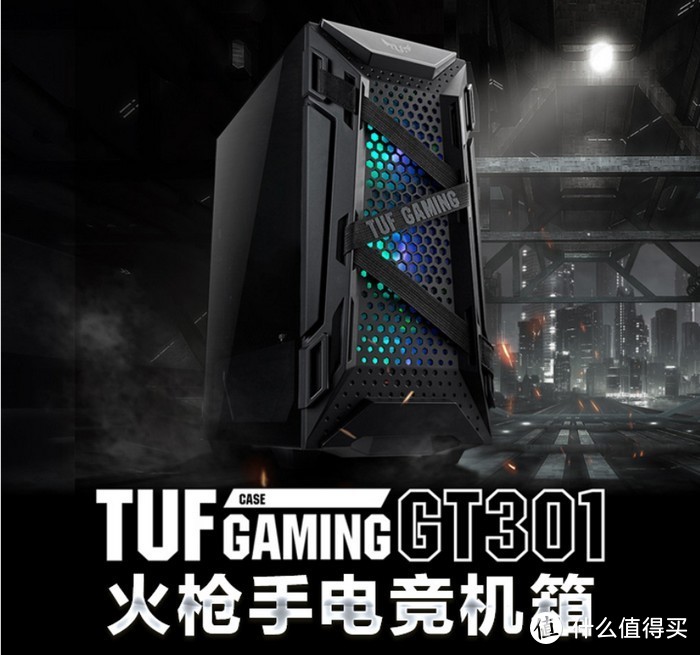 战斗范十足为军迷打造：华硕 TUF GT301“火枪手”电竞机箱上架开售