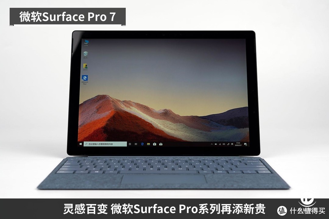 随身生产力工具！体验微软Surface Pro 7笔记本